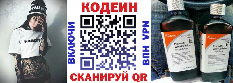 Кодеин Purple Drank  Купить закладки  Владивосток 